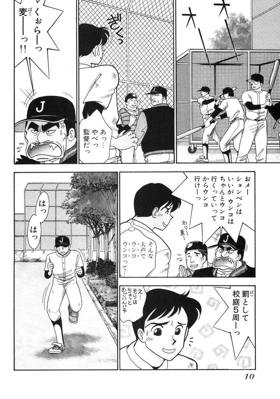 HOPS Volume 1 page 10 - full censorship multi-work series hentai manga - read online free