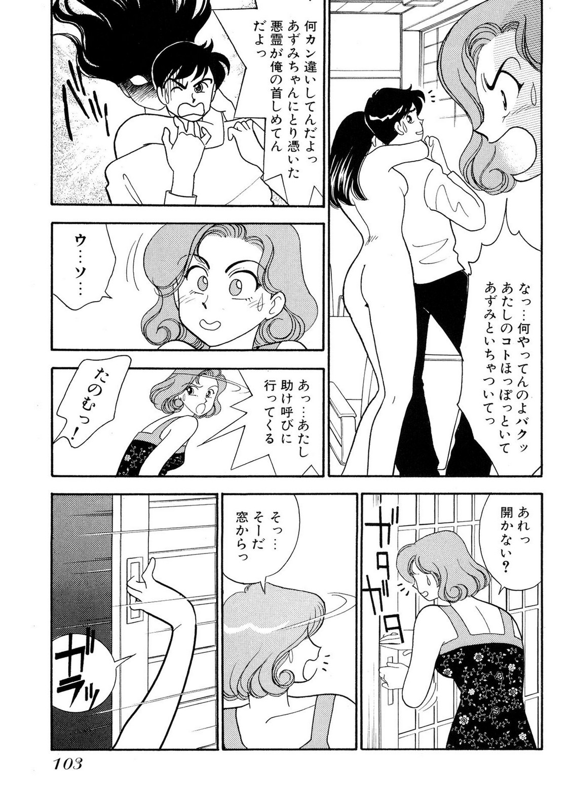 HOPS Volume 1 page 103 - full censorship story arc hentai manga - read online free