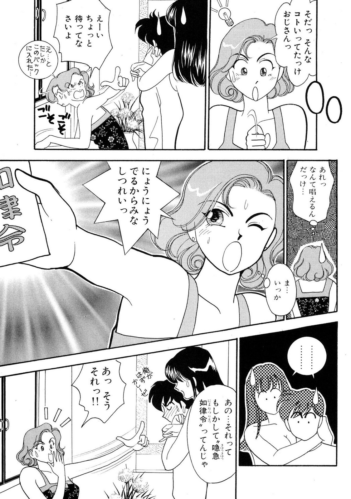 HOPS Volume 1 page 107 - full censorship multi-work series hentai manga - read online free