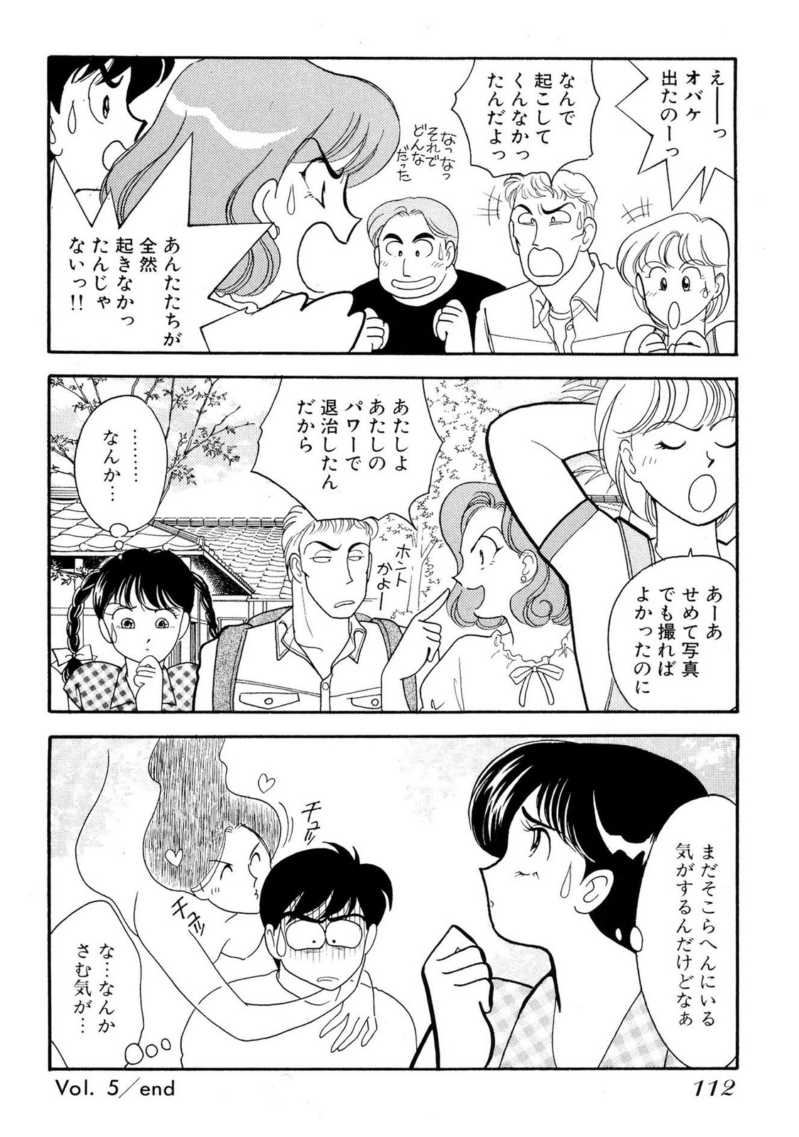 HOPS Volume 1 page 112 - full censorship multi-work series hentai manga - read online free