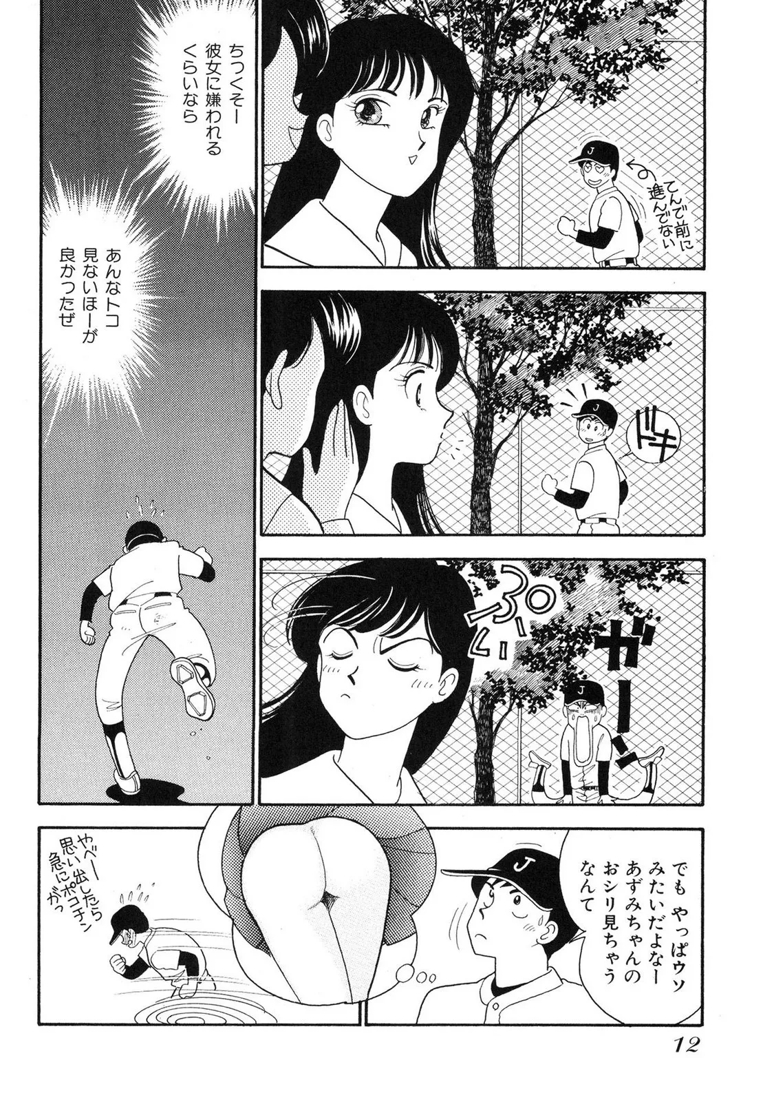 HOPS Volume 1 page 12 - full censorship multi-work series hentai manga - read online free