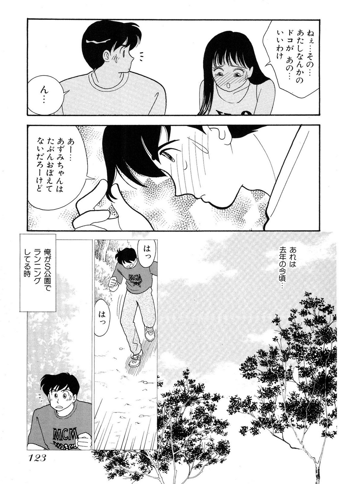 HOPS Volume 1 page 123 - full censorship multi-work series hentai manga - read online free