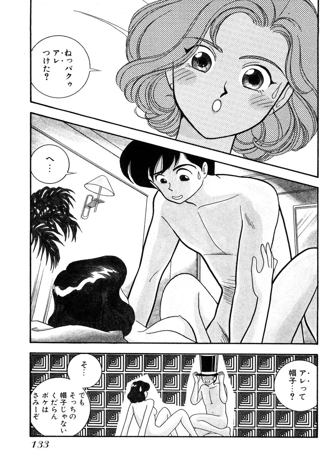 HOPS Volume 1 page 133 - full censorship story arc hentai manga - read online free