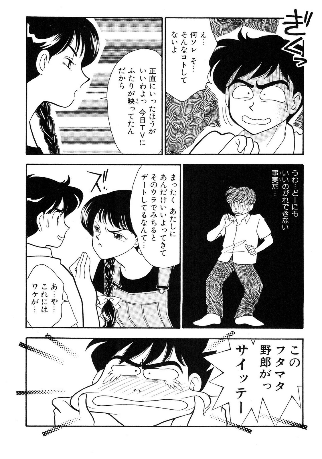 HOPS Volume 1 page 151 - full censorship story arc hentai manga - read online free