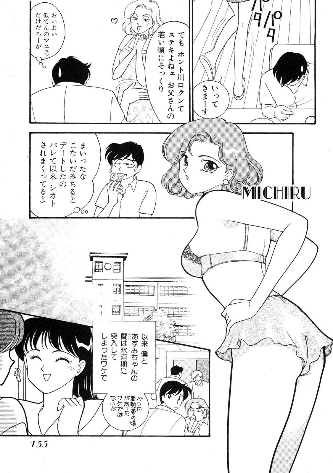 HOPS Volume 1 page 155 - full censorship multi-work series hentai manga - read online free