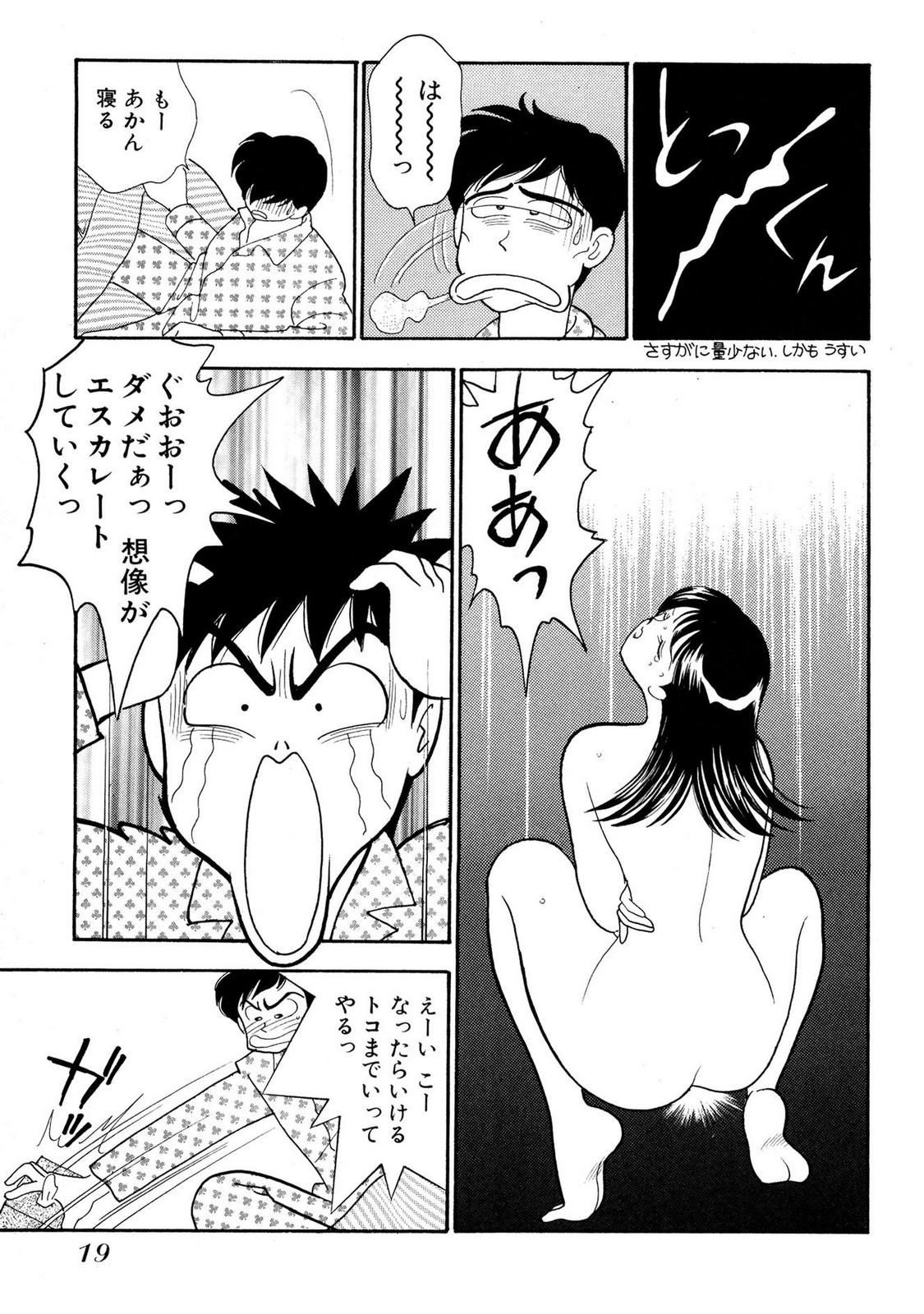 HOPS Volume 1 page 19 - full censorship multi-work series hentai manga - read online free