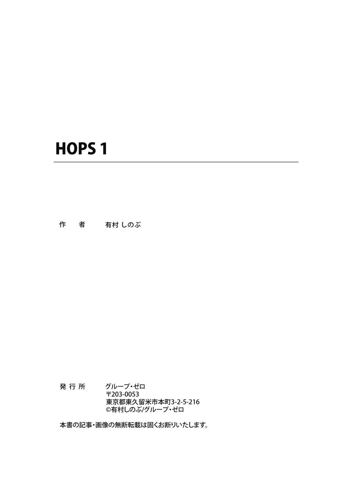 HOPS Volume 1 page 191 - full censorship story arc hentai manga - read online free