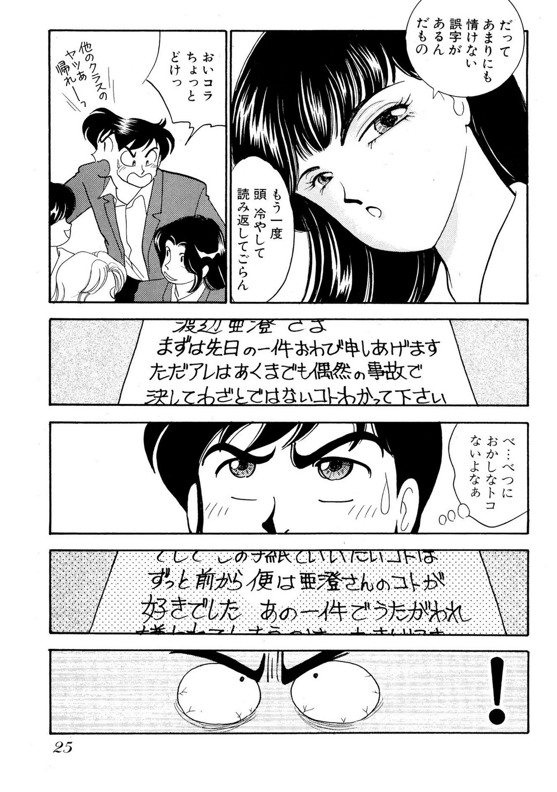 HOPS Volume 1 page 25 - full censorship multi-work series hentai manga - read online free