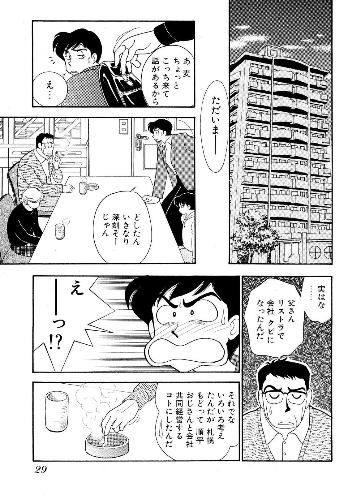 HOPS Volume 1 page 29 - full censorship multi-work series hentai manga - read online free