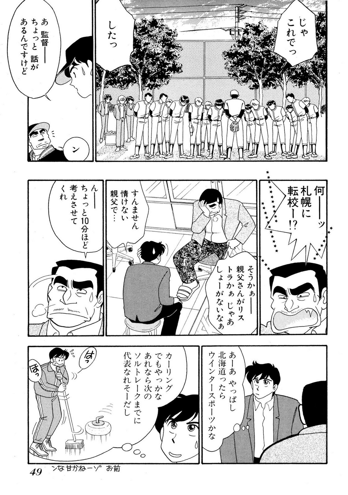 HOPS Volume 1 page 49 - full censorship multi-work series hentai manga - read online free