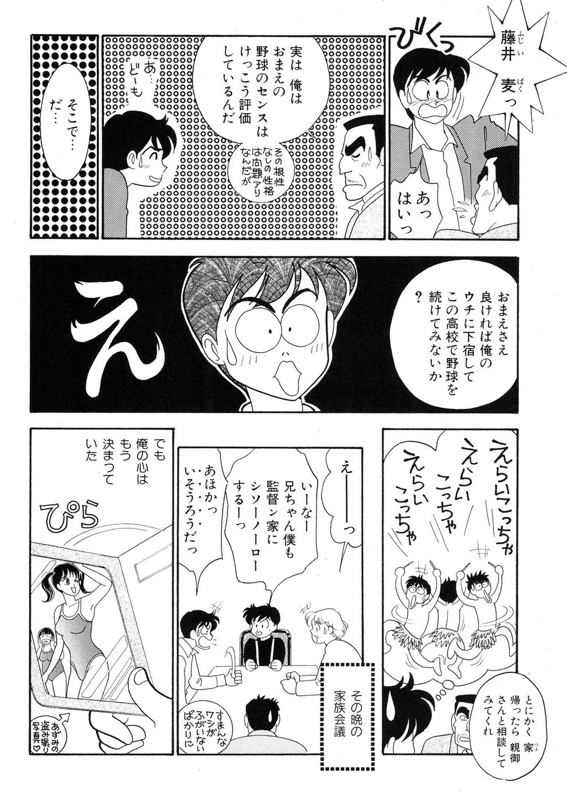 HOPS Volume 1 page 50 - full censorship multi-work series hentai manga - read online free