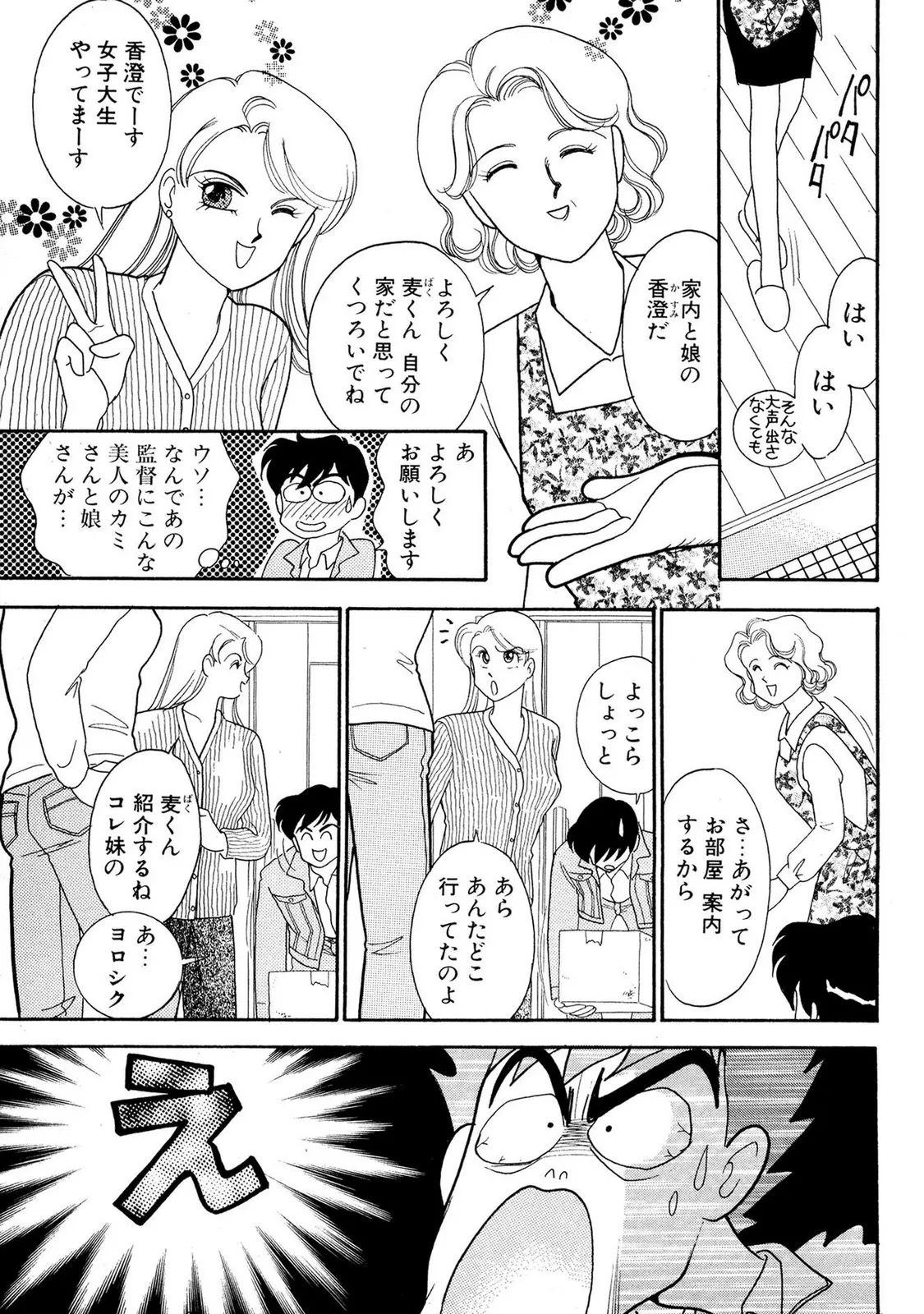 HOPS Volume 1 page 53 - full censorship multi-work series hentai manga - read online free