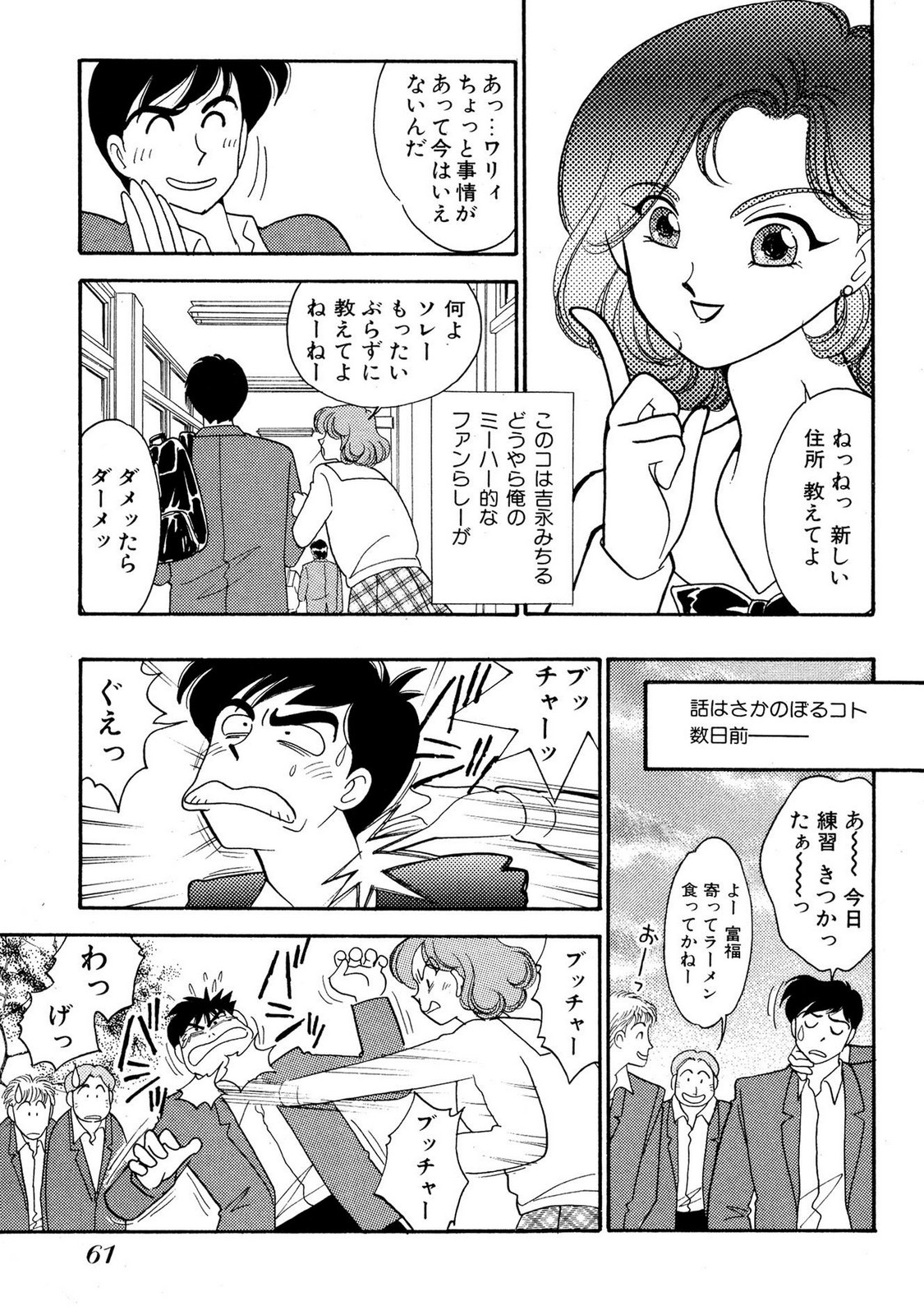 HOPS Volume 1 page 61 - full censorship story arc hentai manga - read online free