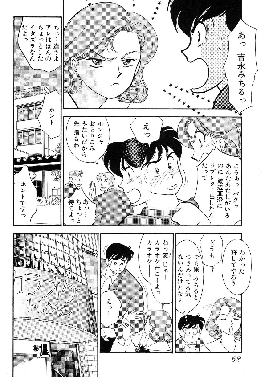 HOPS Volume 1 page 62 - full censorship story arc hentai manga - read online free