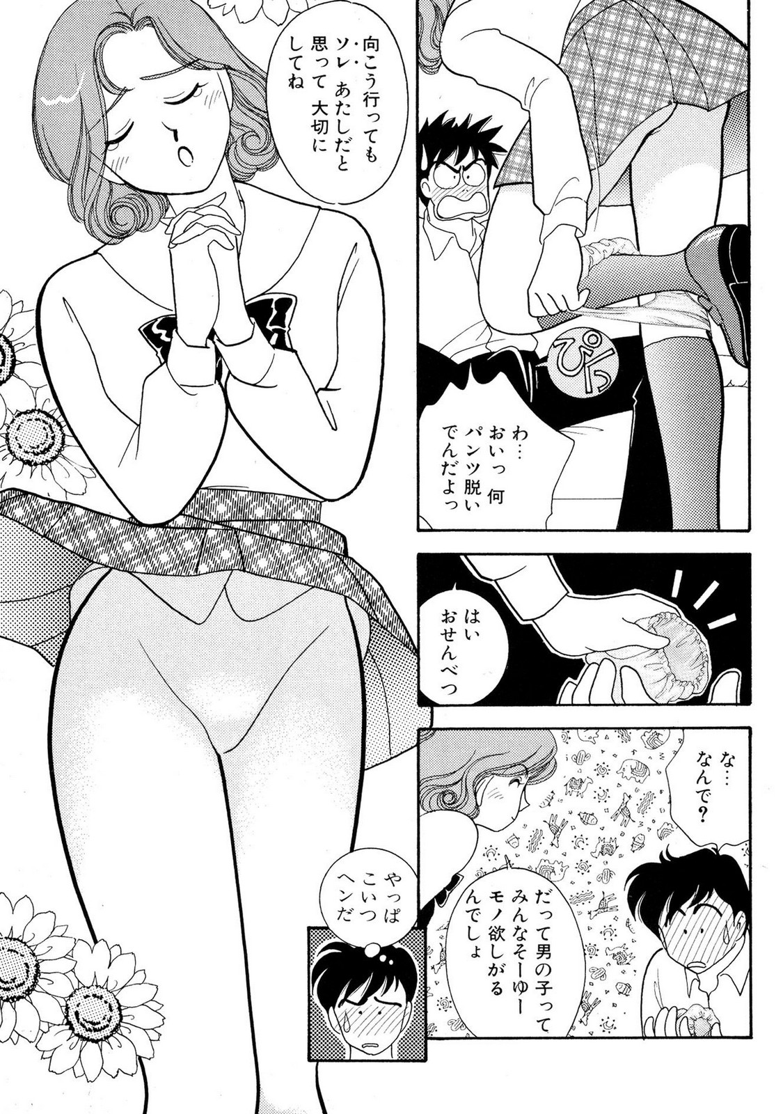 HOPS Volume 1 page 65 - full censorship multi-work series hentai manga - read online free