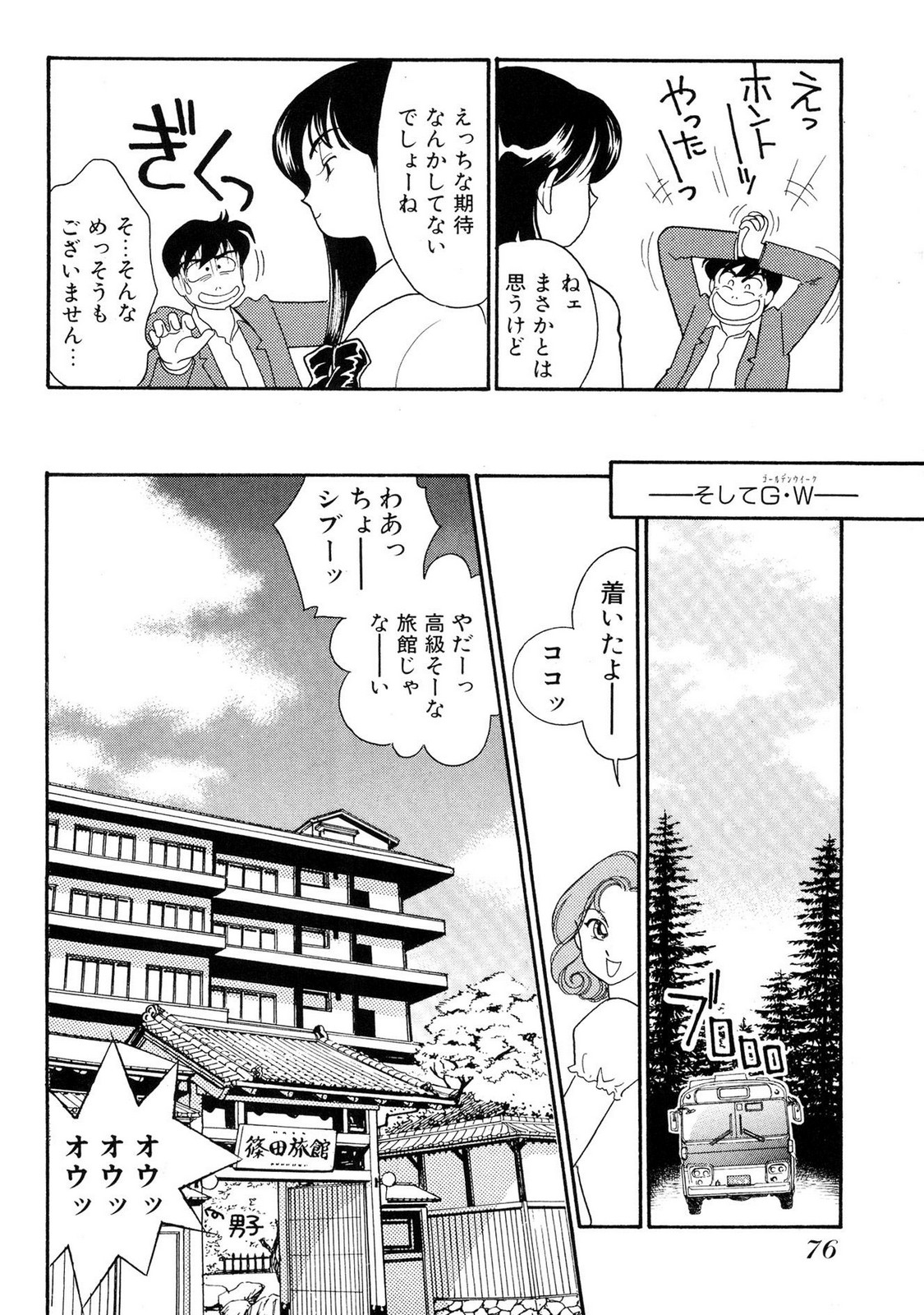 HOPS Volume 1 page 76 - full censorship multi-work series hentai manga - read online free