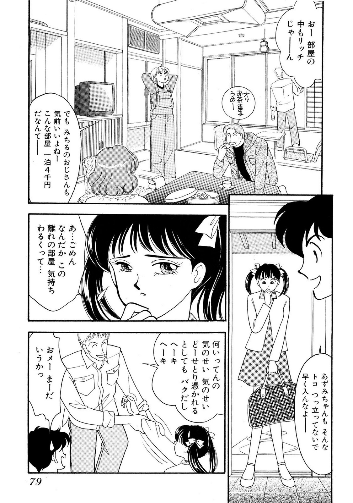 HOPS Volume 1 page 79 - full censorship multi-work series hentai manga - read online free