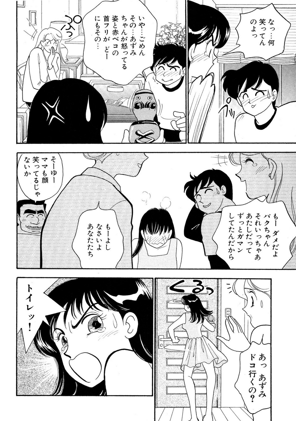 HOPS Volume 2 page 112 - full censorship multi-work series hentai manga - read online free