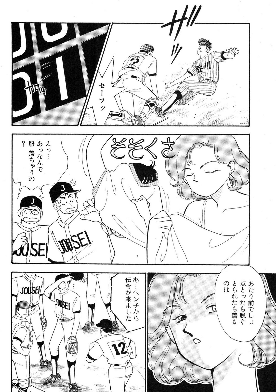 HOPS Volume 2 page 12 - full censorship multi-work series hentai manga - read online free