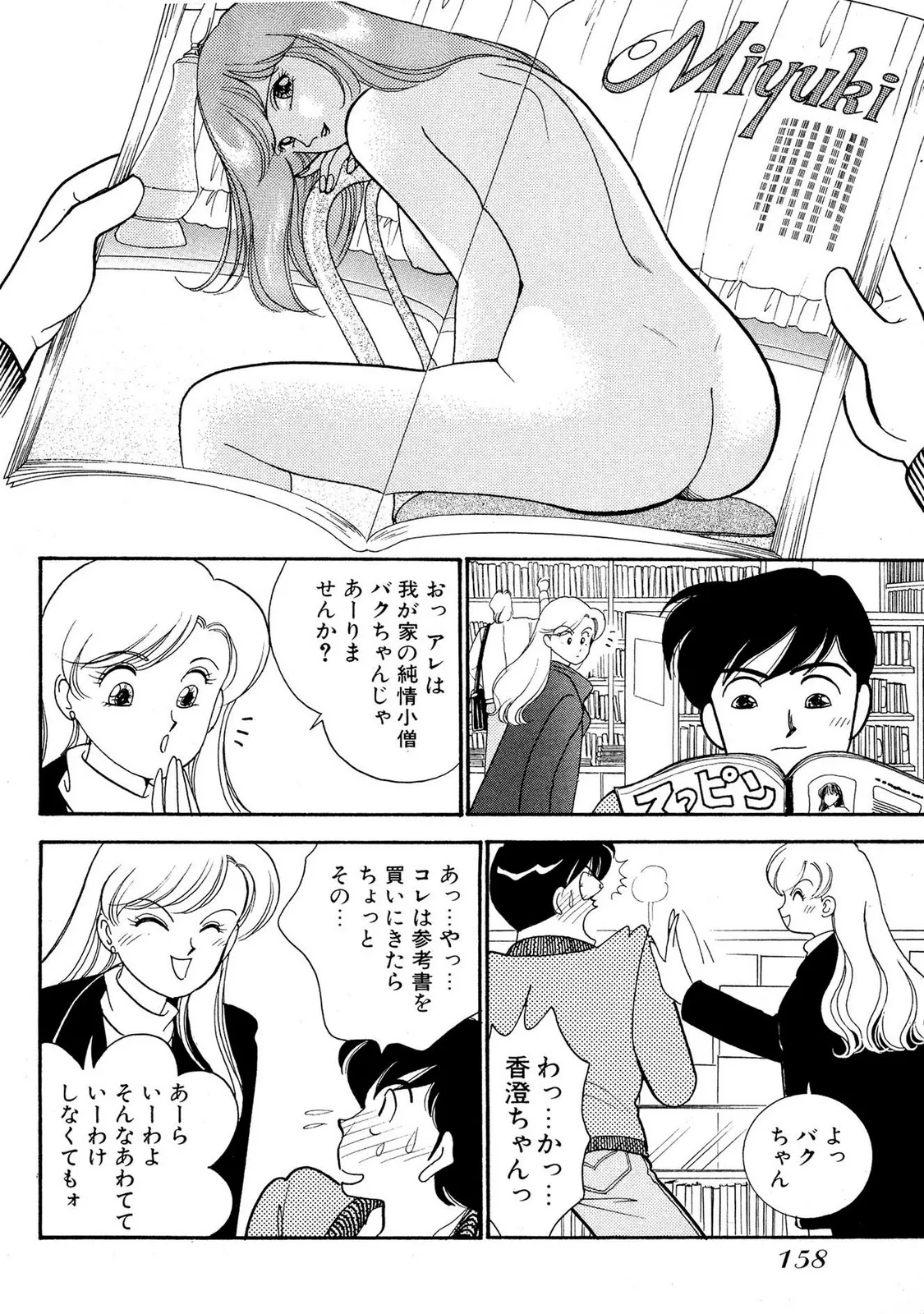 HOPS Volume 2 page 156 - full censorship multi-work series hentai manga - read online free