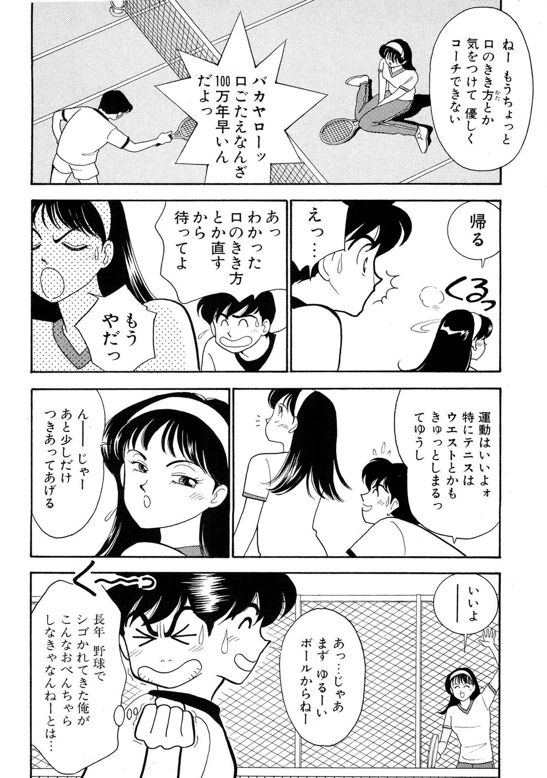 HOPS Volume 2 page 76 - full censorship multi-work series hentai manga - read online free