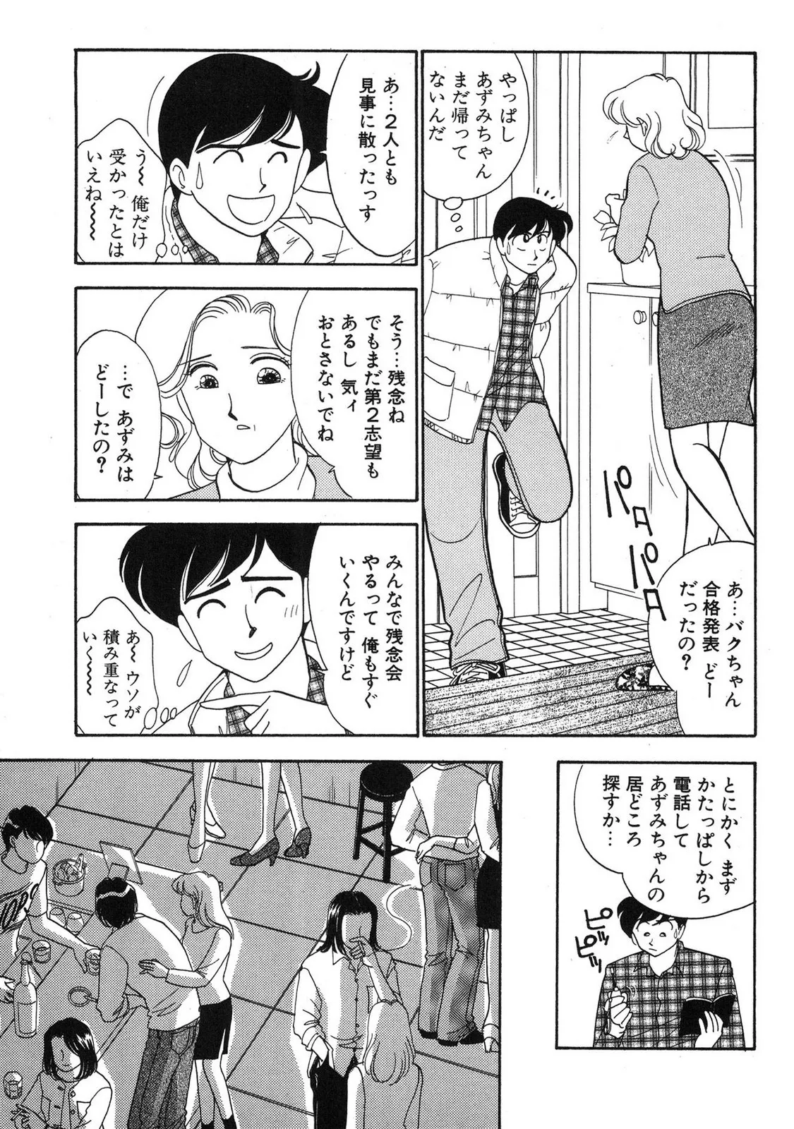 HOPS Volume 3 page 101 - story arc multi-work series hentai manga - read online free