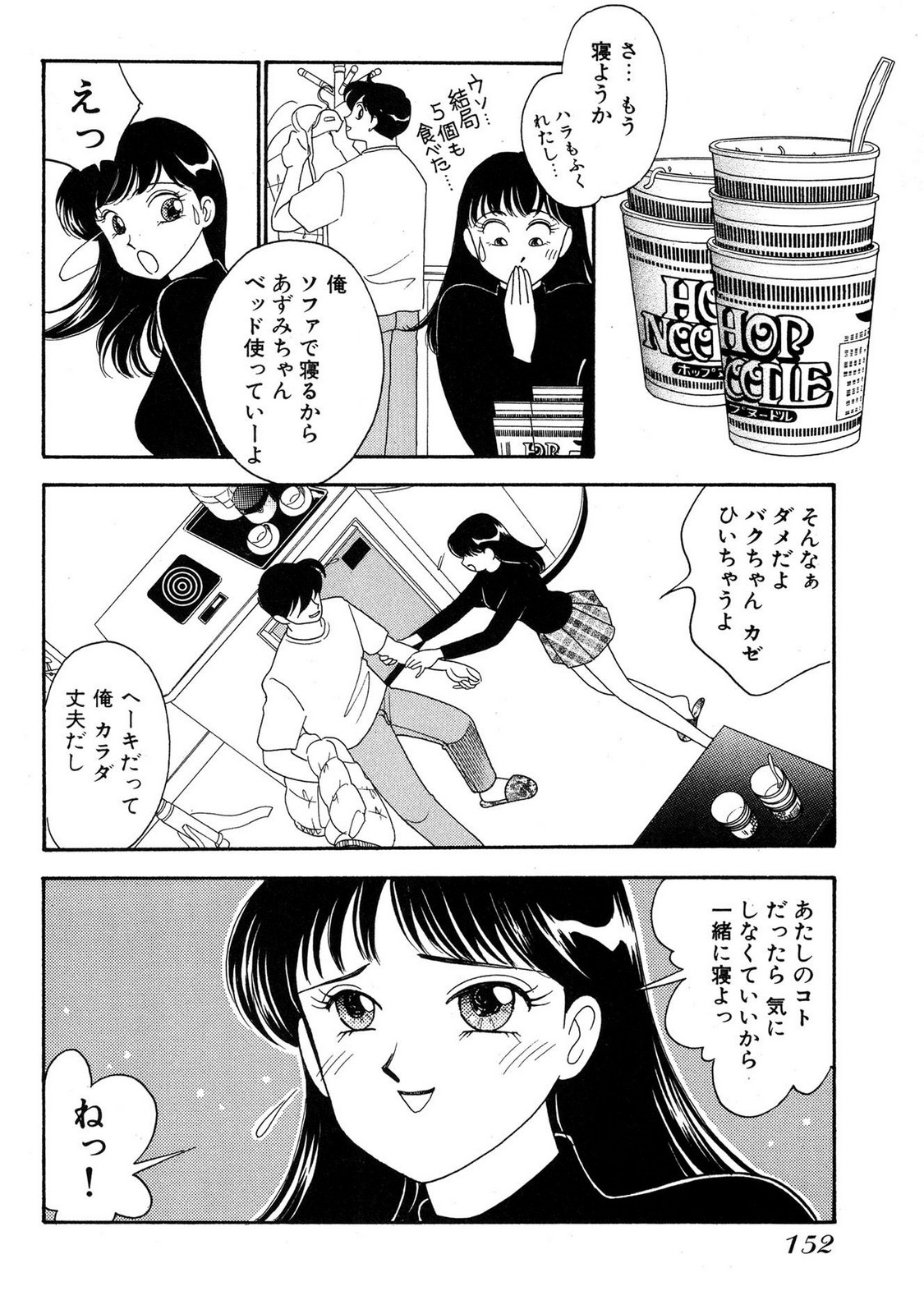 HOPS Volume 3 page 150 - multi-work series tankoubon hentai manga - read online free