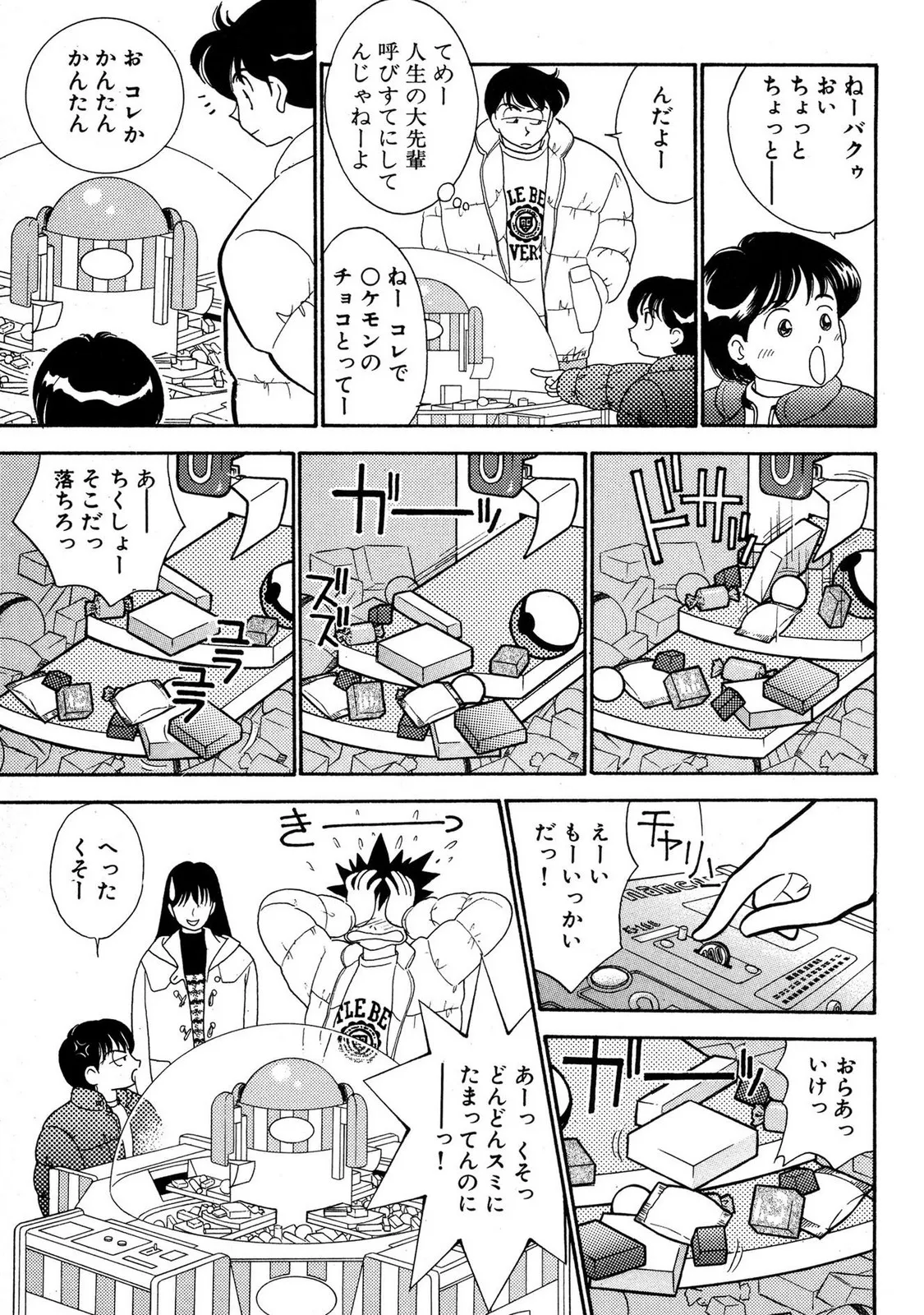 HOPS Volume 3 page 45 - story arc multi-work series hentai manga - read online free