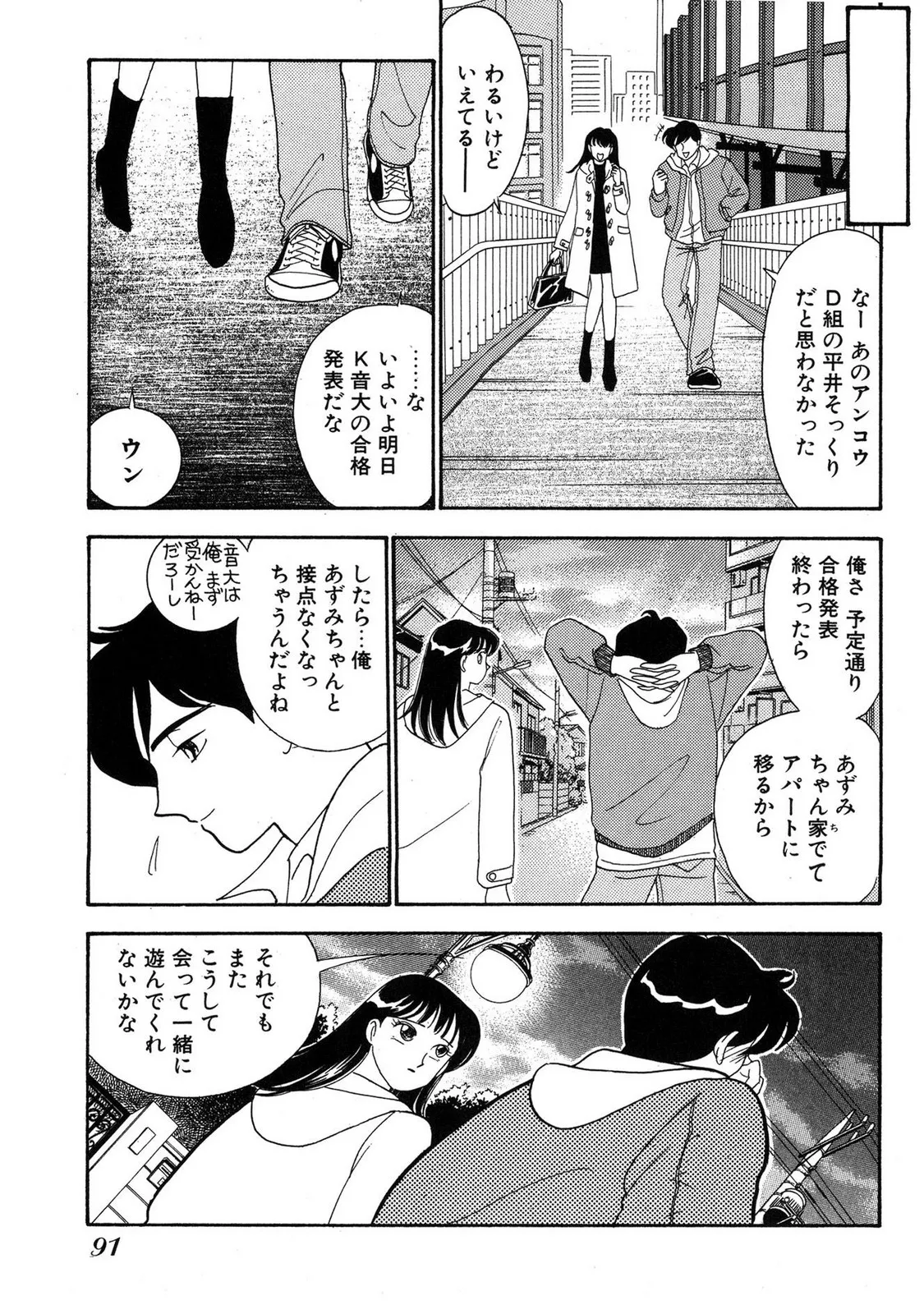 HOPS Volume 3 page 89 - story arc multi-work series hentai manga - read online free