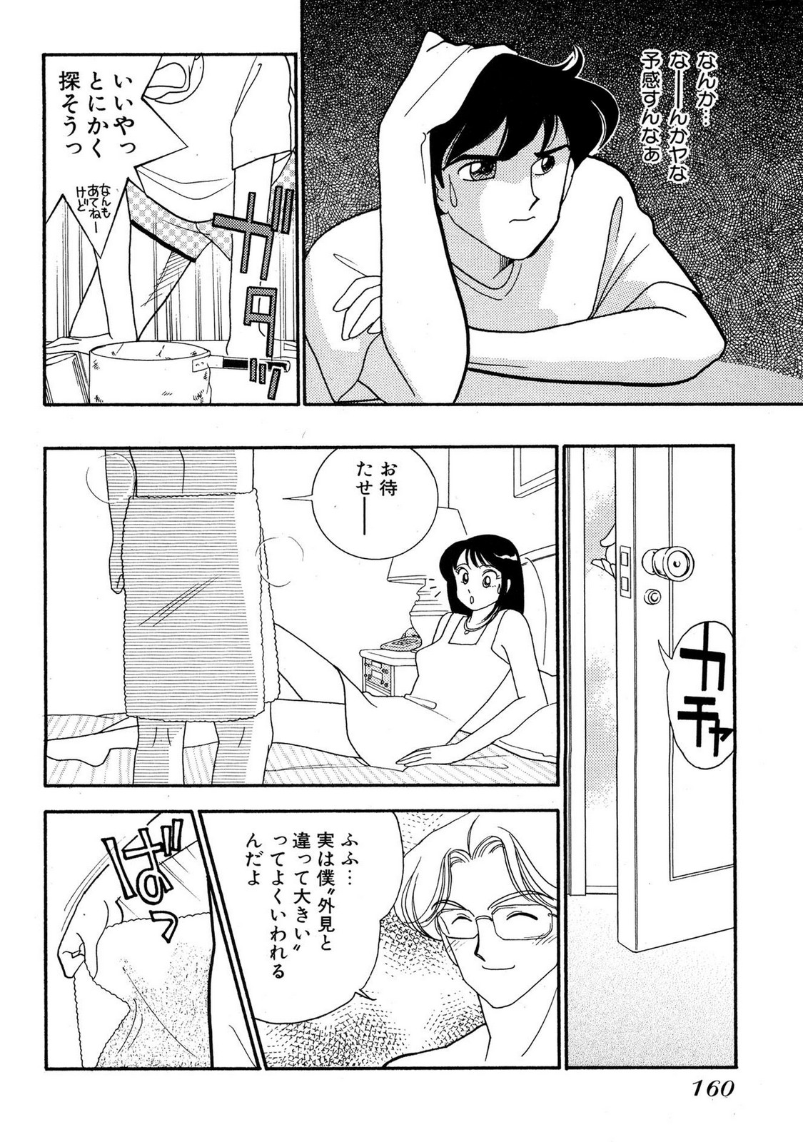 HOPS Volume 4 page 158 - story arc multi-work series hentai manga - read online free