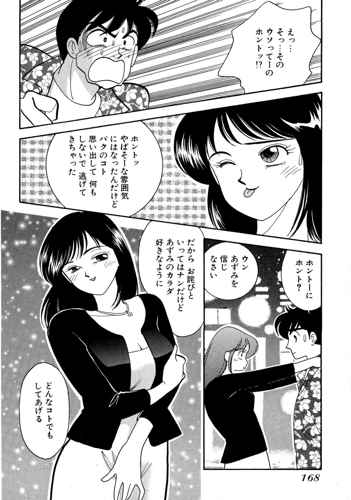 HOPS Volume 4 page 166 - multi-work series tankoubon hentai manga - read online free