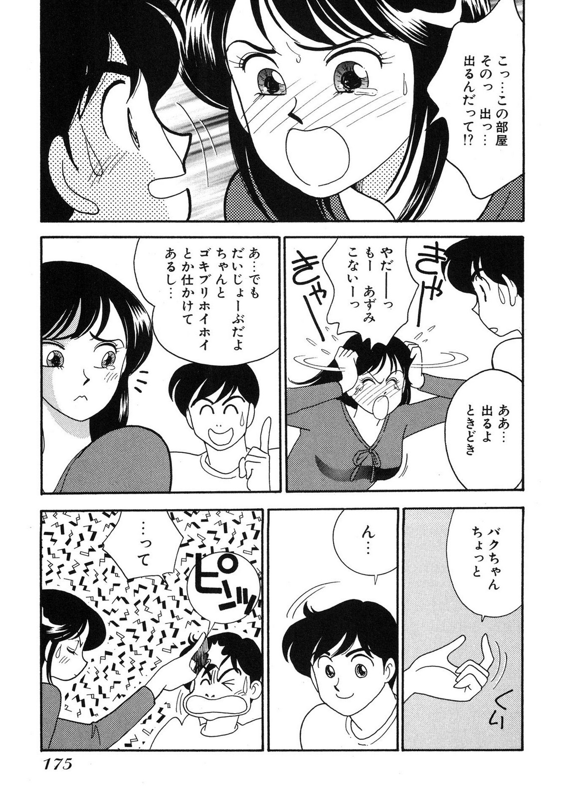 HOPS Volume 4 page 173 - multi-work series tankoubon hentai manga - read online free