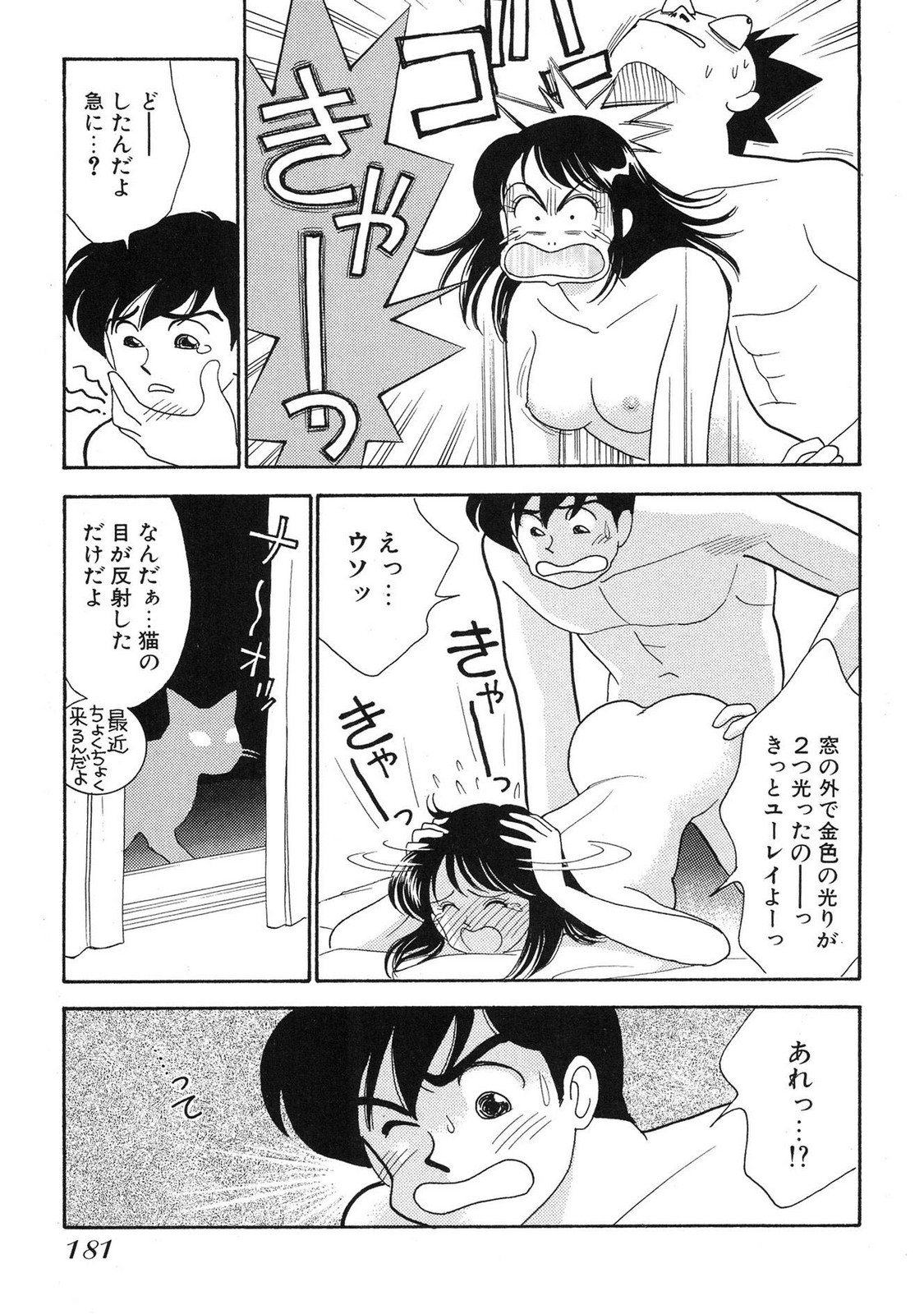 HOPS Volume 4 page 179 - multi-work series tankoubon hentai manga - read online free