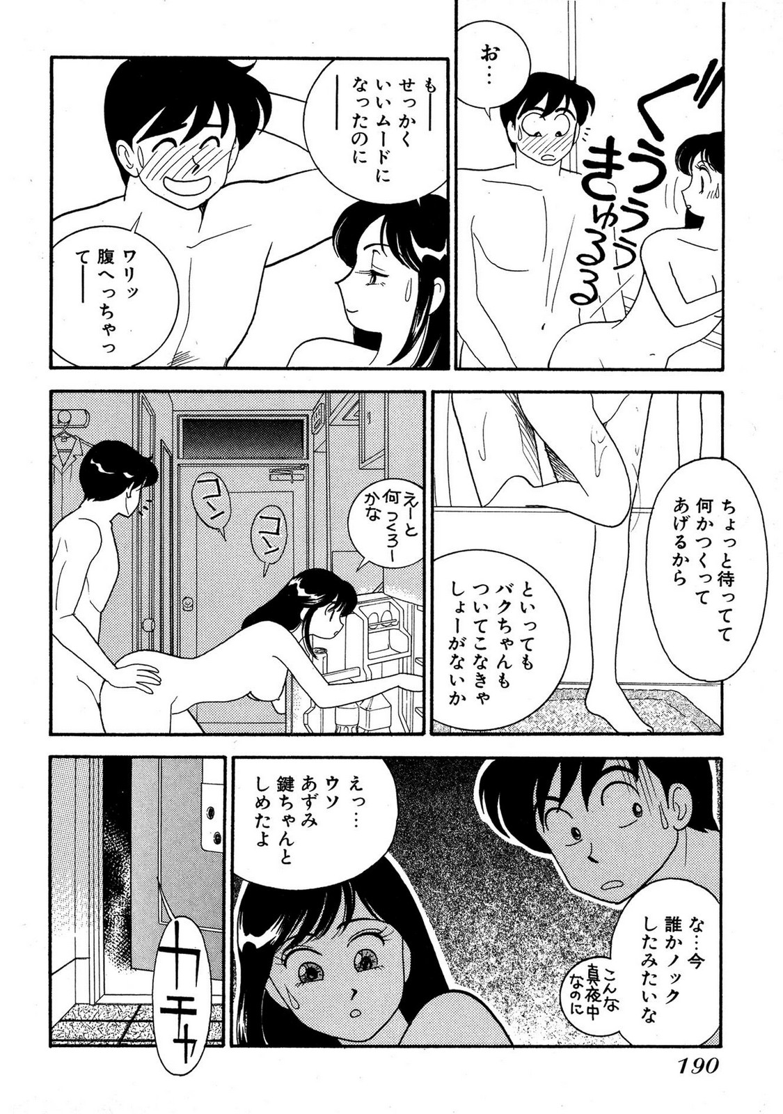HOPS Volume 4 page 188 - story arc multi-work series hentai manga - read online free