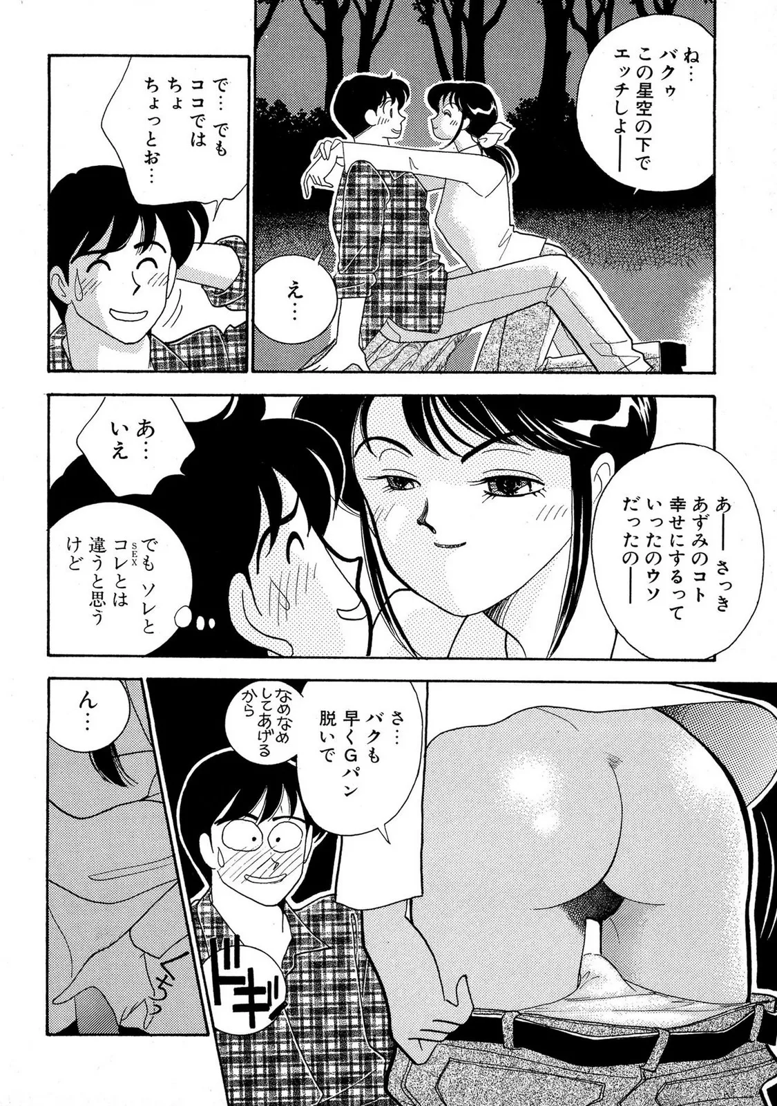 HOPS Volume 4 page 194 - story arc multi-work series hentai manga - read online free