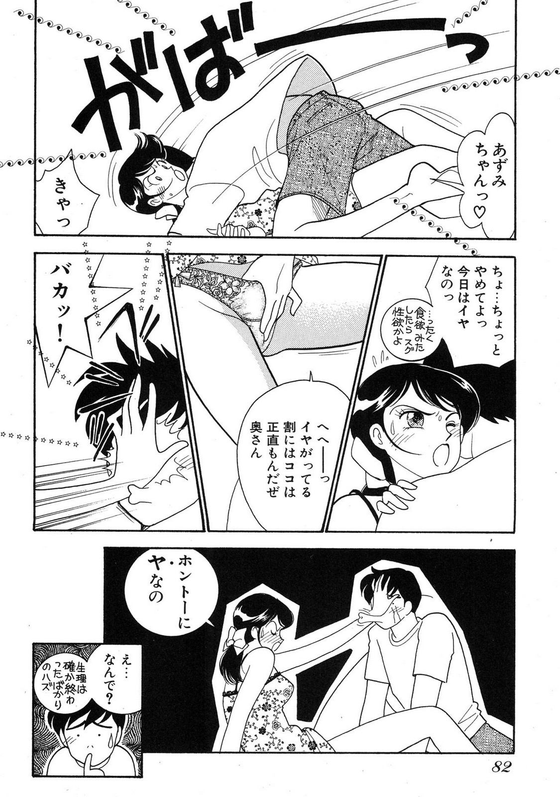 HOPS Volume 4 page 80 - story arc multi-work series hentai manga - read online free