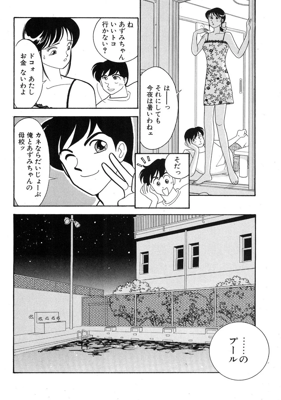 HOPS Volume 4 page 82 - story arc multi-work series hentai manga - read online free