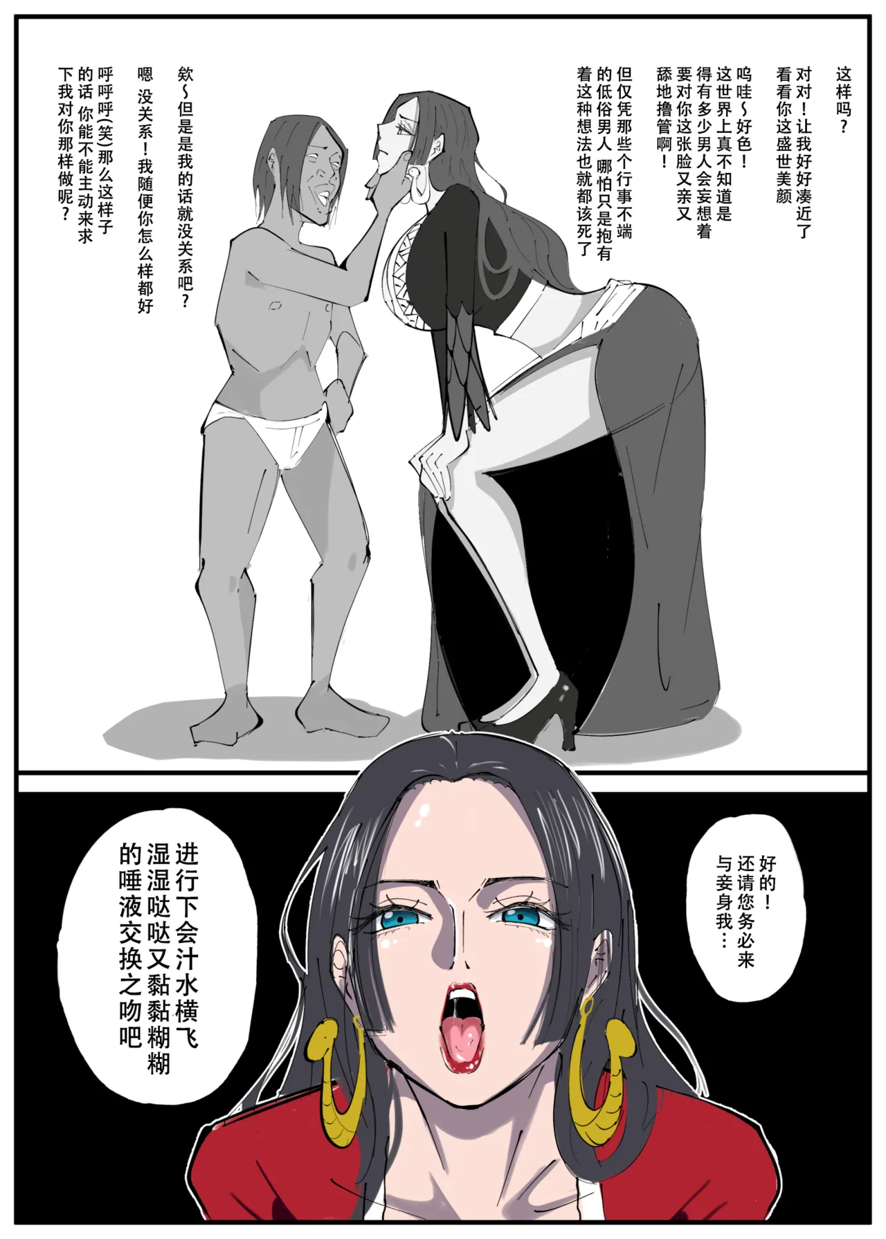 ワンピ×無敵キモ男③ - Page 6