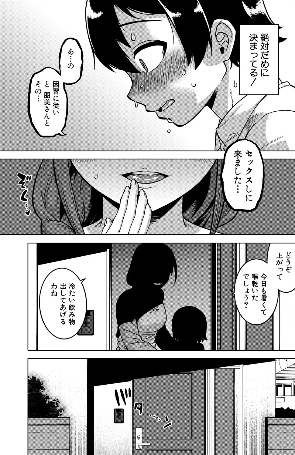 [Takatsu] - Page 18