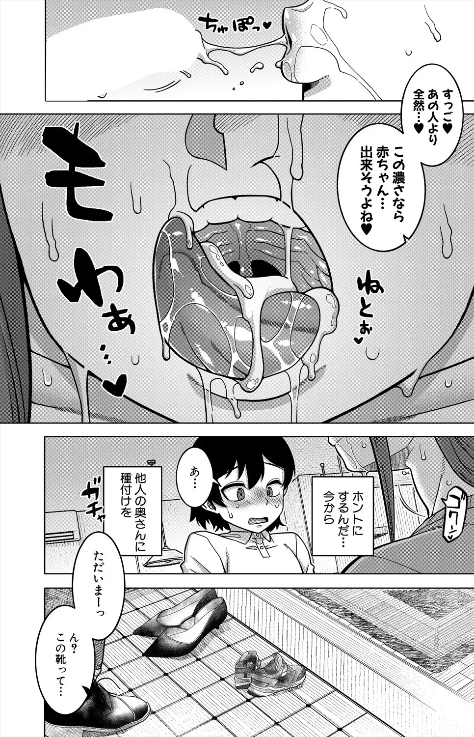 [Takatsu] - Page 24
