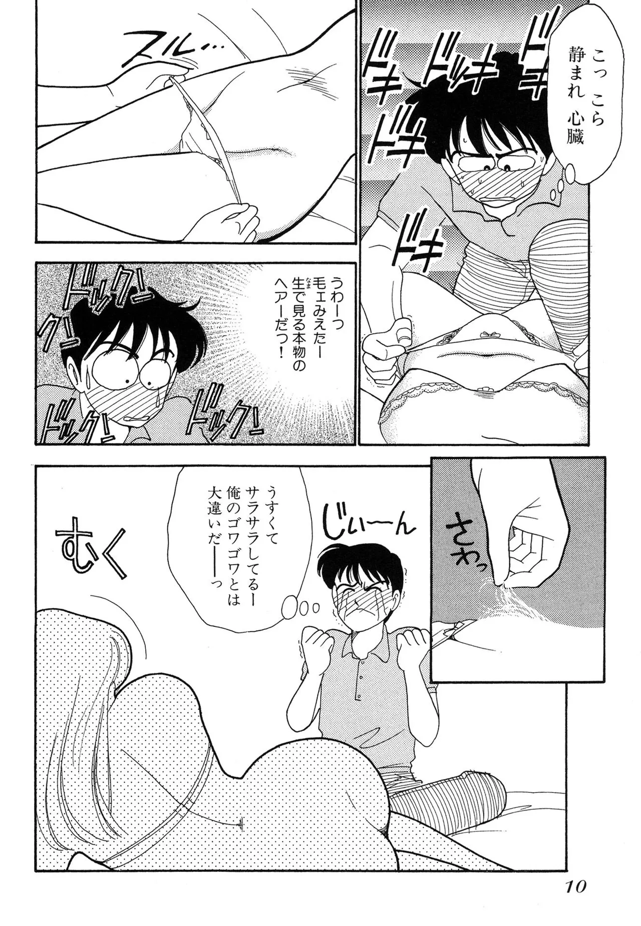 Wagamama-na Olive Volume 1 page 10 - multi-work series tankoubon hentai manga - read online free