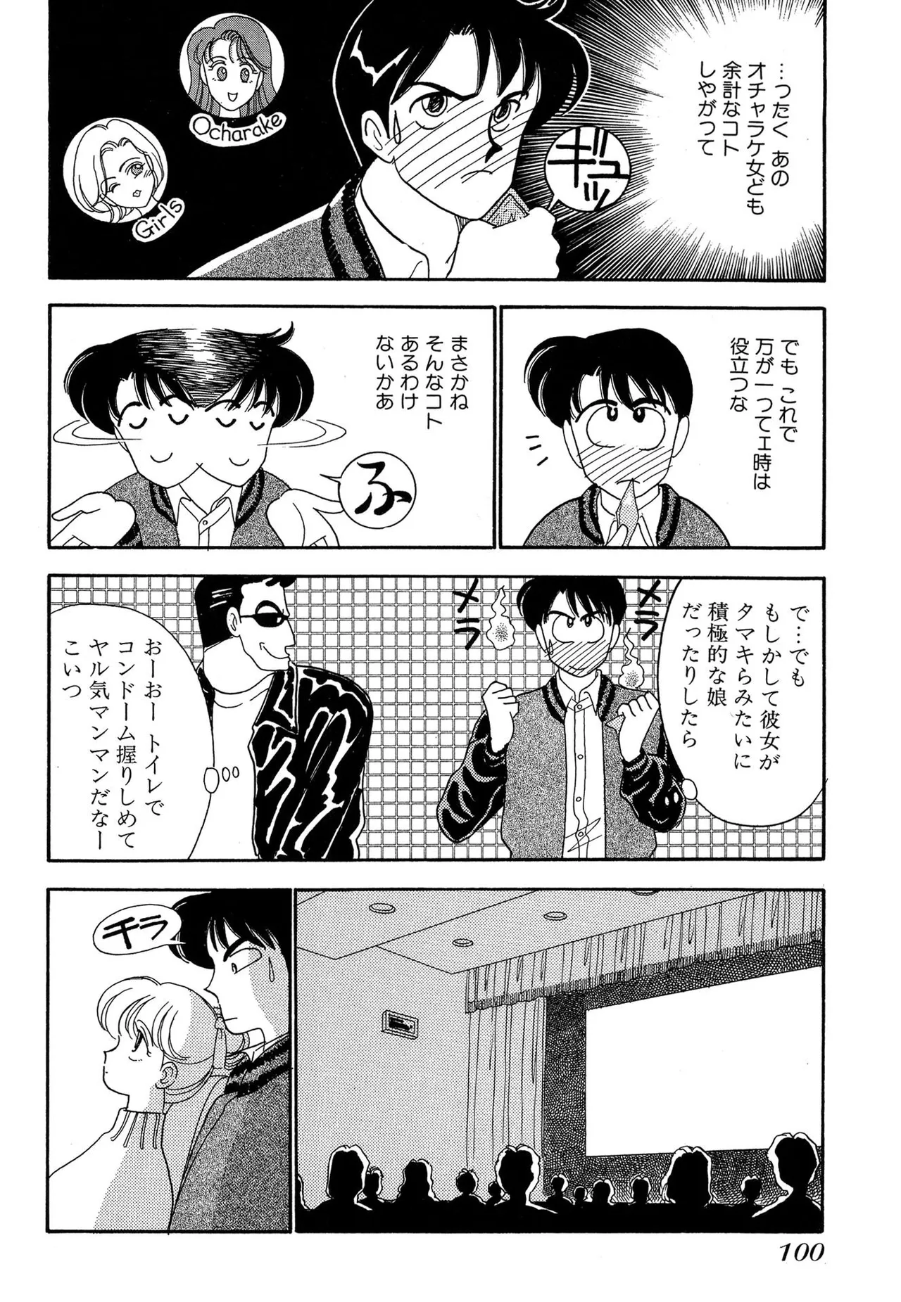 Wagamama-na Olive Volume 1 page 100 - multi-work series tankoubon hentai manga - read online free