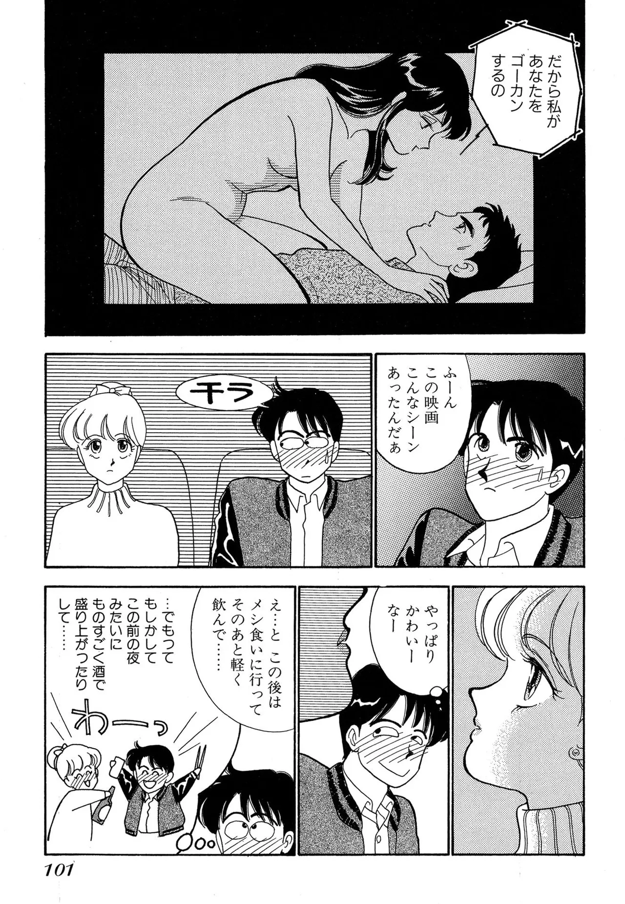 Wagamama-na Olive Volume 1 page 101 - story arc multi-work series hentai manga - read online free