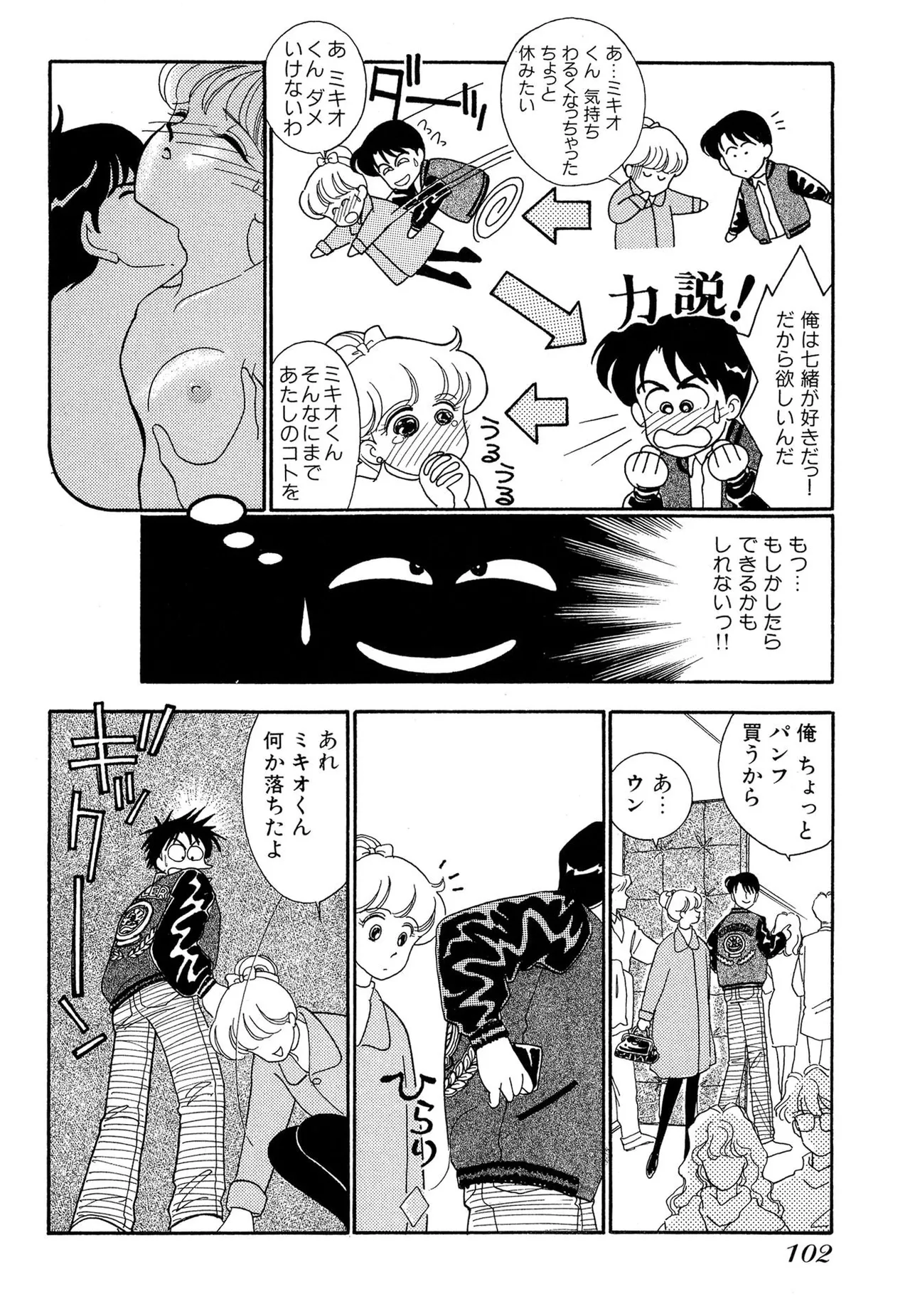 Wagamama-na Olive Volume 1 page 102 - story arc multi-work series hentai manga - read online free