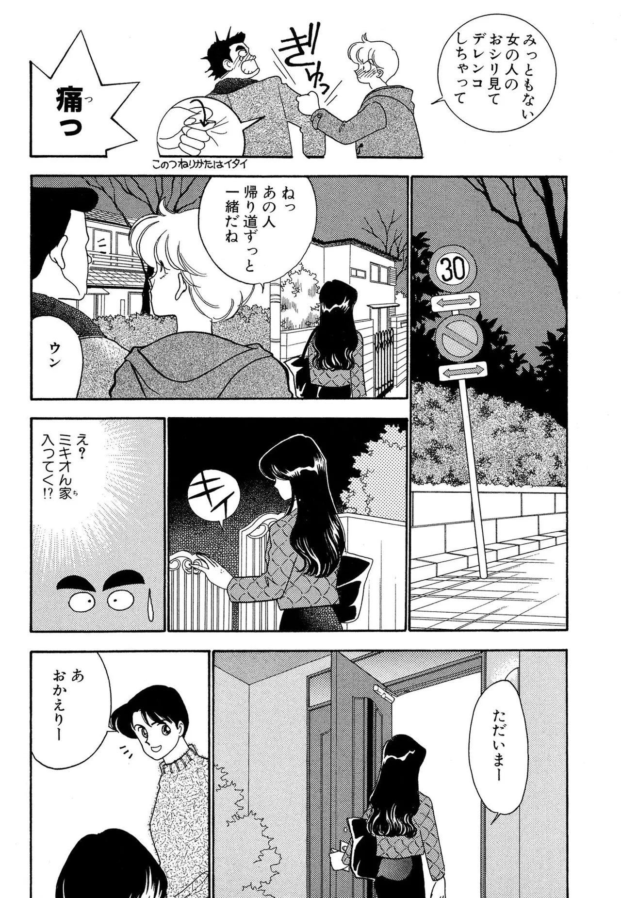 Wagamama-na Olive Volume 1 page 110 - multi-work series tankoubon hentai manga - read online free