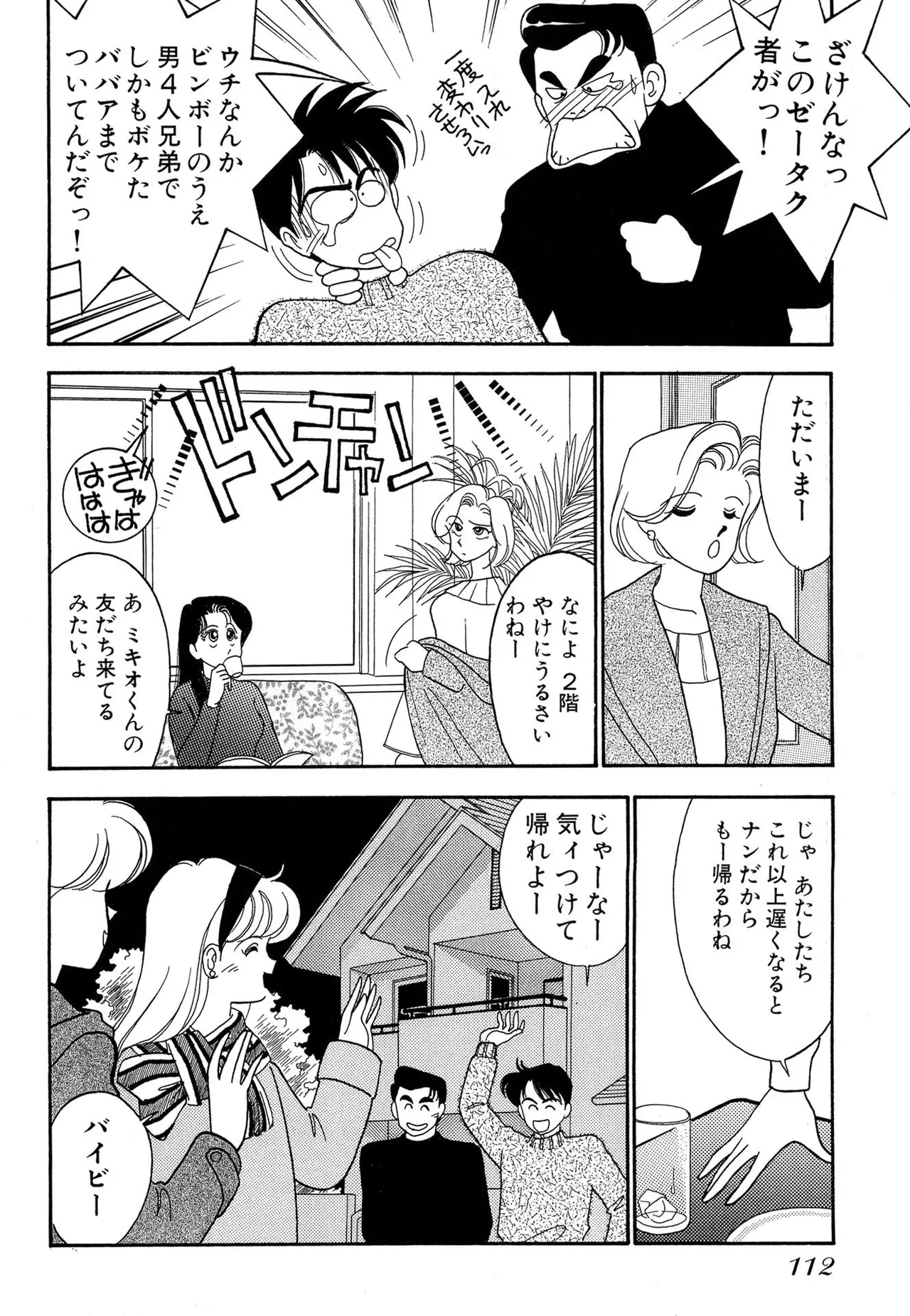 Wagamama-na Olive Volume 1 - Page 112