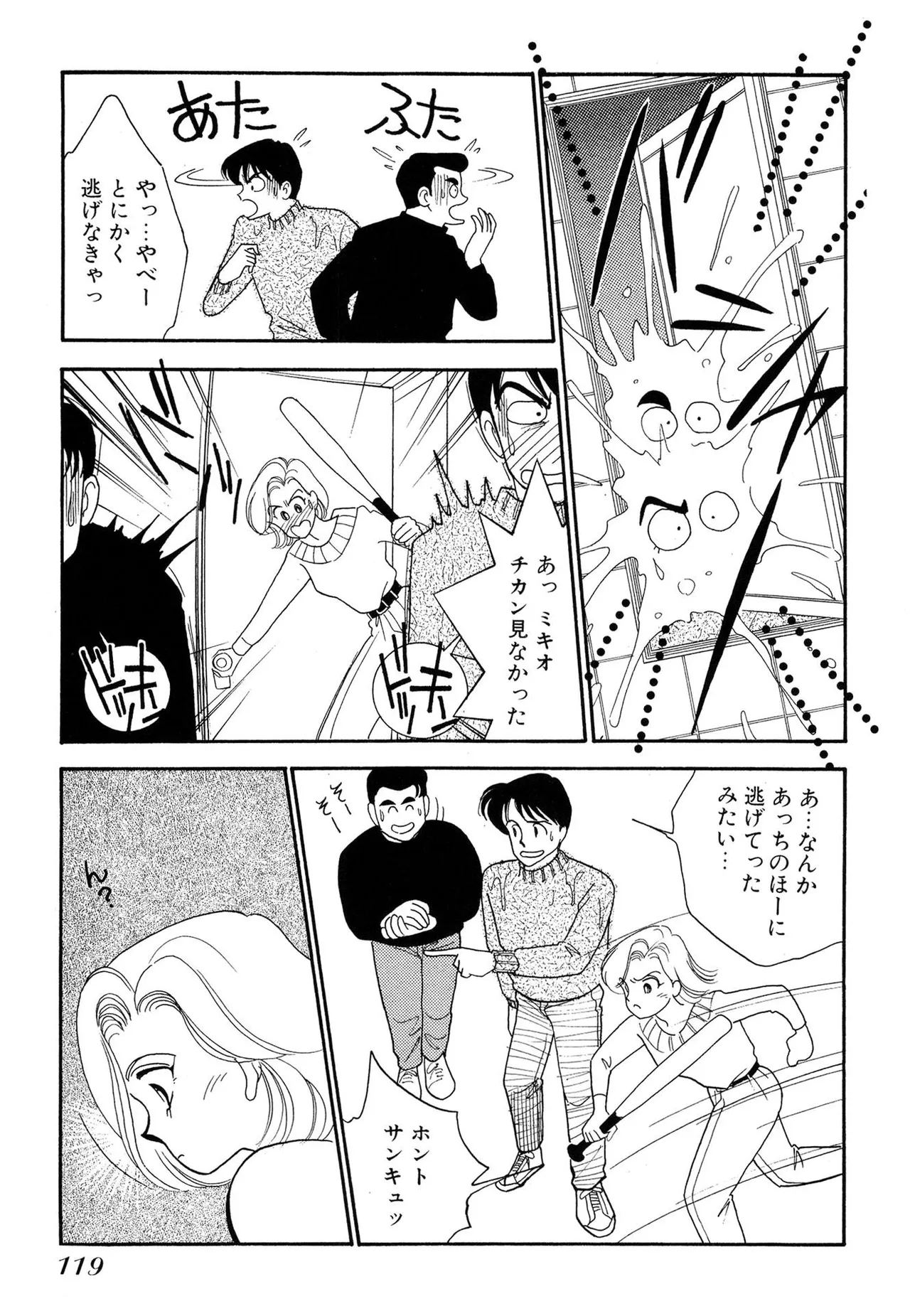 Wagamama-na Olive Volume 1 - Page 119
