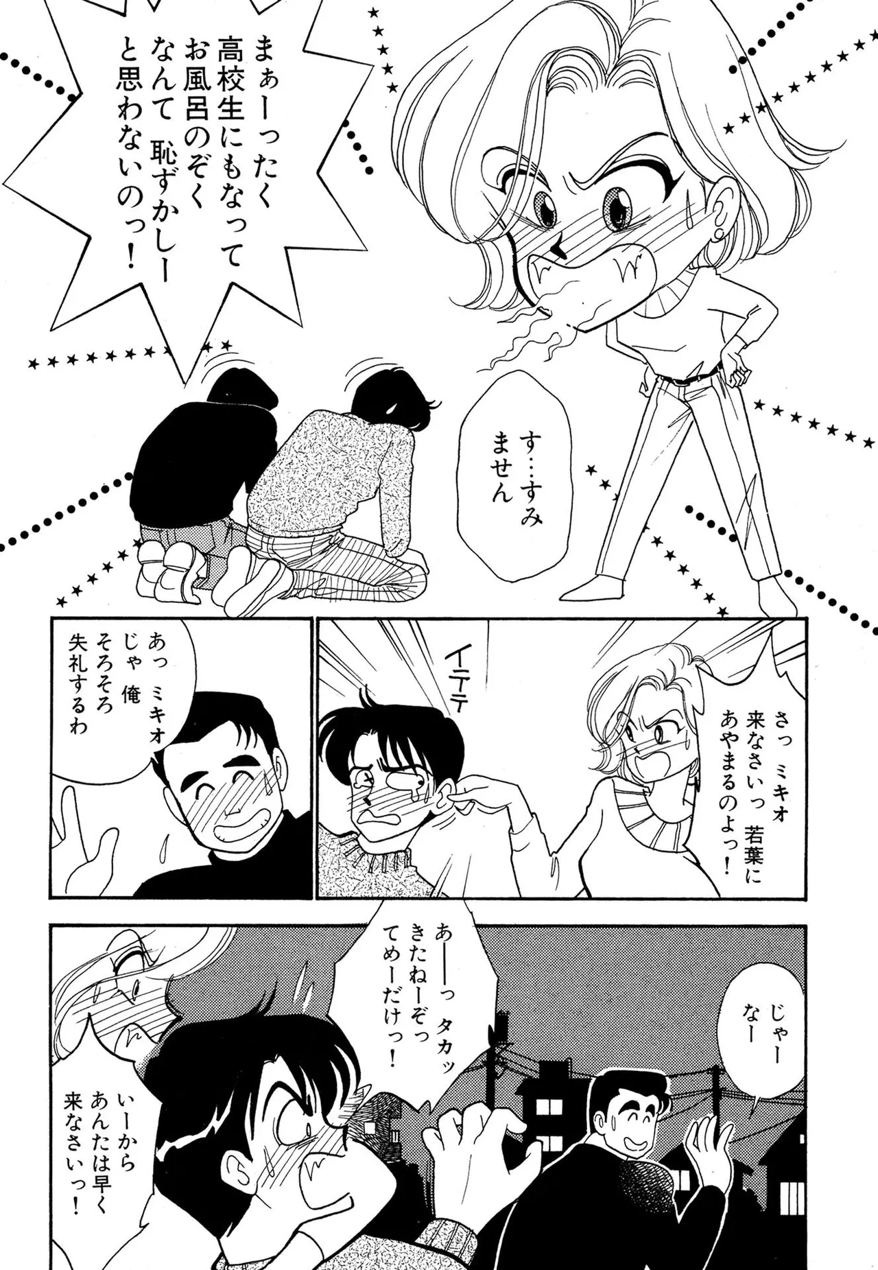 Wagamama-na Olive Volume 1 - Page 122