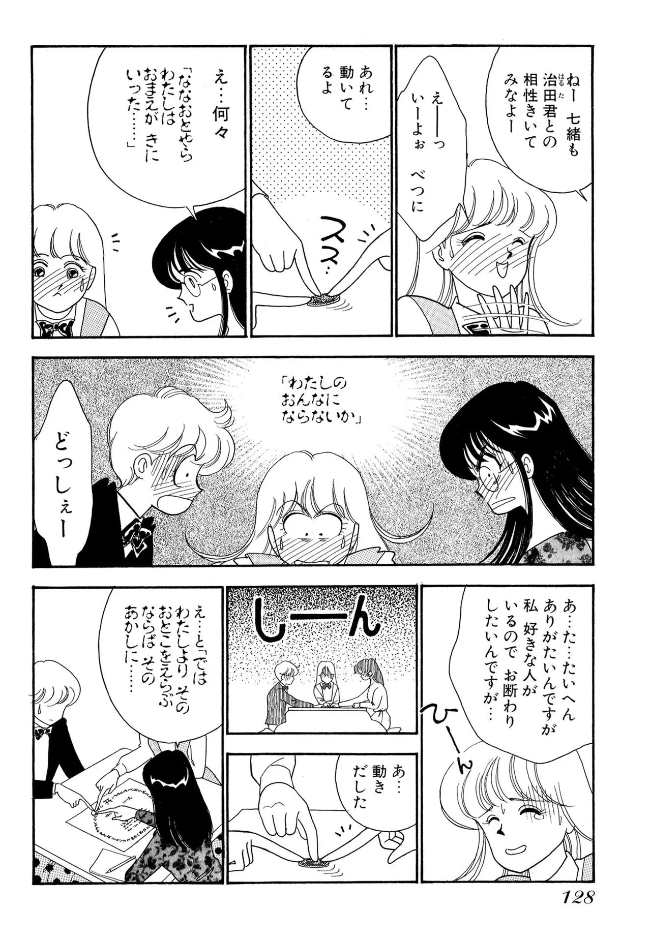 Wagamama-na Olive Volume 1 page 128 - story arc multi-work series hentai manga - read online free