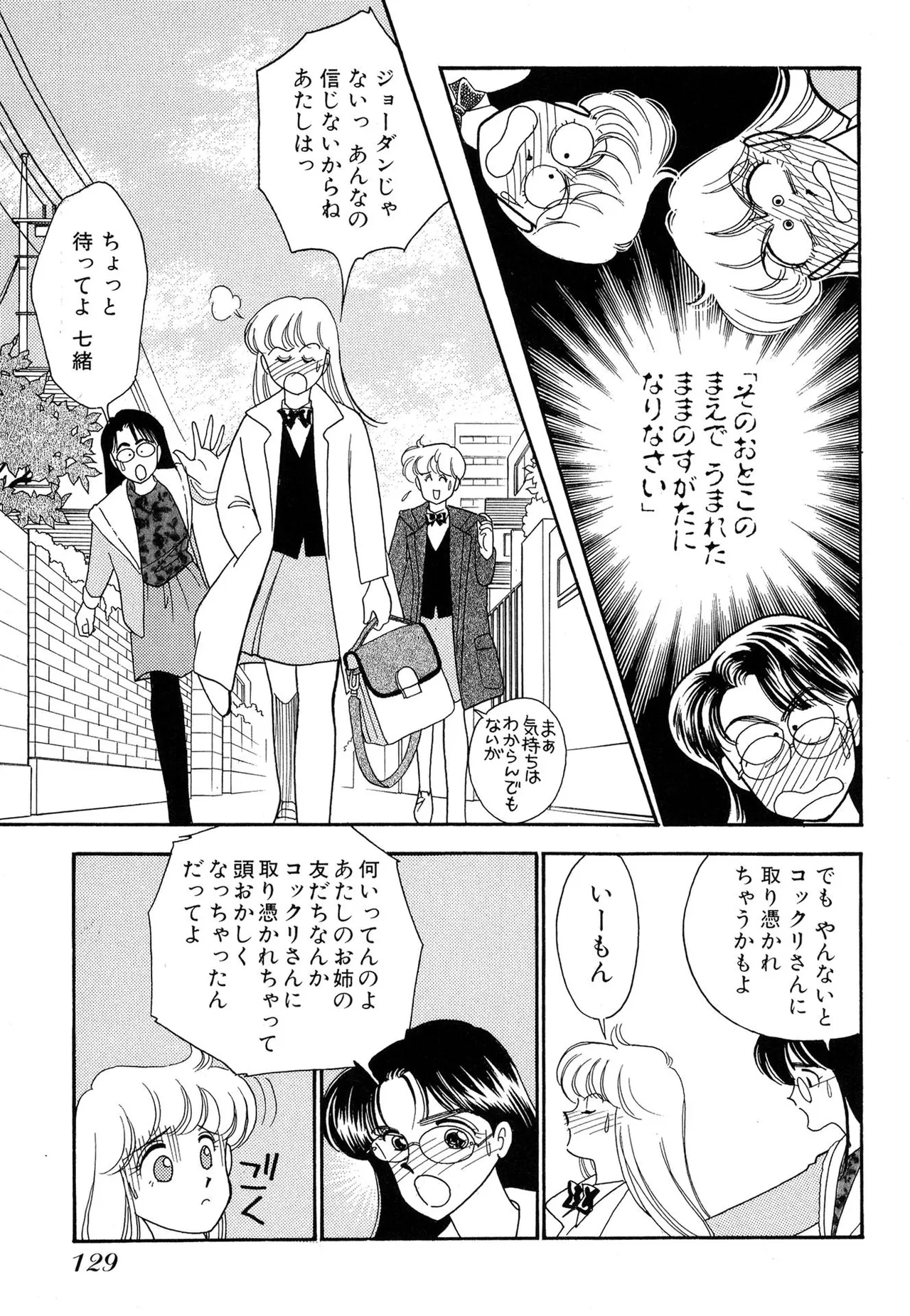 Wagamama-na Olive Volume 1 - Page 129